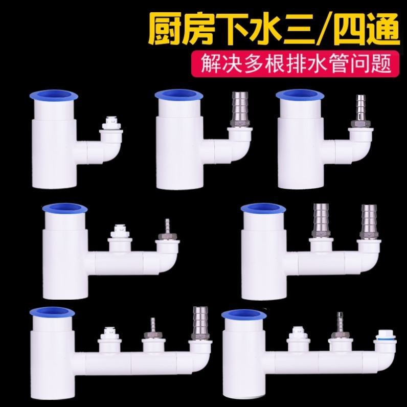 Dishwasher sewer pipe 3-through connector universal adapter washout basin Lower water pipe three-way integrated 50pvc drain pipe