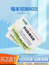 Acid and alkaline ph test paper to measure pH and physical fitness test ph value liquid acid and alkali test paper