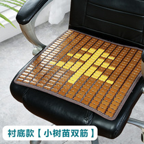 Bamboo seat cushion Computer seat cushion Summer mahjong mat Sofa cushion Car mat Student bamboo seat cushion Summer