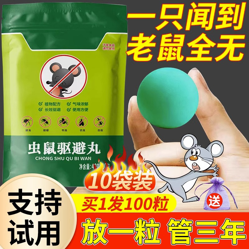 Rat Drive the Divine Instrumental Gram's Changi Brain Pills to Prevent Mice From Catching Mice MEDICATION INDOOR ONE NEST END-TAOBAO