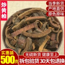 chao huang bo Phellodendron Chinese herbal medicine processing Phellodendron amurense with yan huang bo otherwise cortex phellodendri 500 may sulfur-free