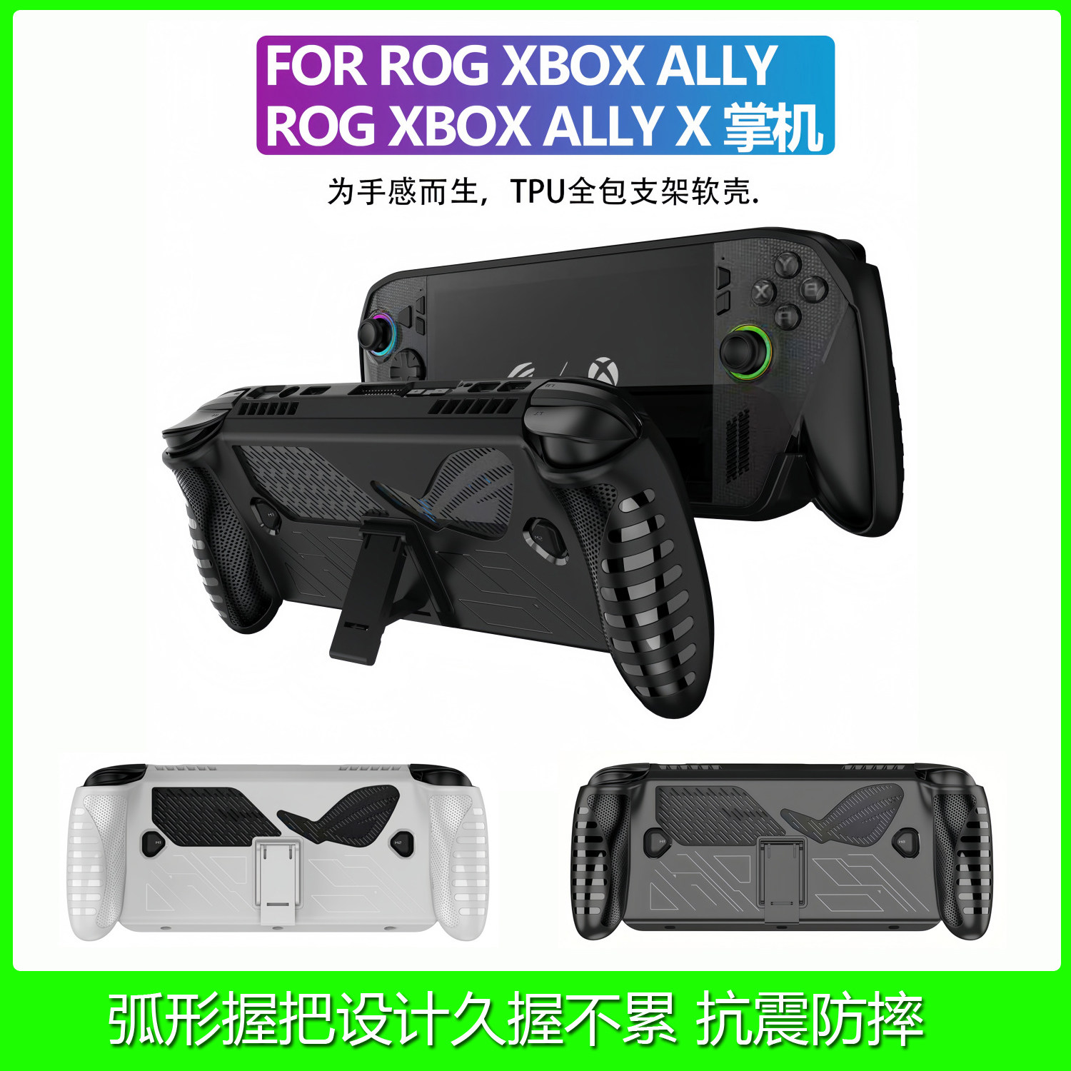 ASUS ROG XBOX ALLY/X gaming handheld TPU soft shell защитный чехол-накладка "все включено" аксессуары в виде корпуса "все в одном"