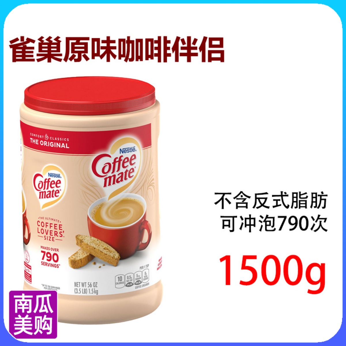 The United States imports NESTLE Nestle Original Coffee Mate Creamer without trans fatty acid brewed beverage powder 1 5kg