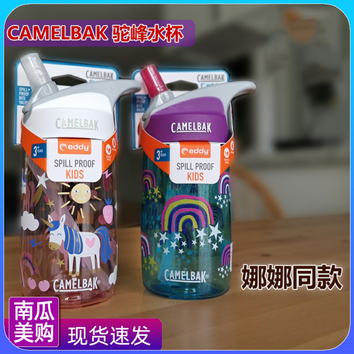Domestic spot American CamelBak hump children straw kettle Nana same water cup rainbow 400ml