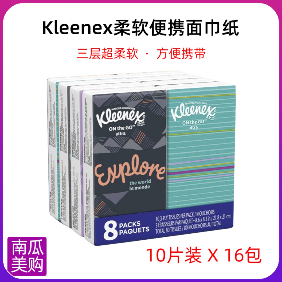 U.S. direct mail kleenex imports ultra-soft small bag pumping paper facial tissue tissue portable travel pack 3 layers 16 packs