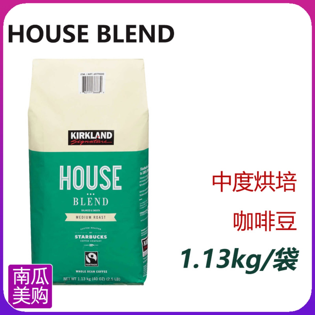 American KIRKLAND Kirkland imported coffee beans 1130g Starbucks custom version HOUSE BLEND