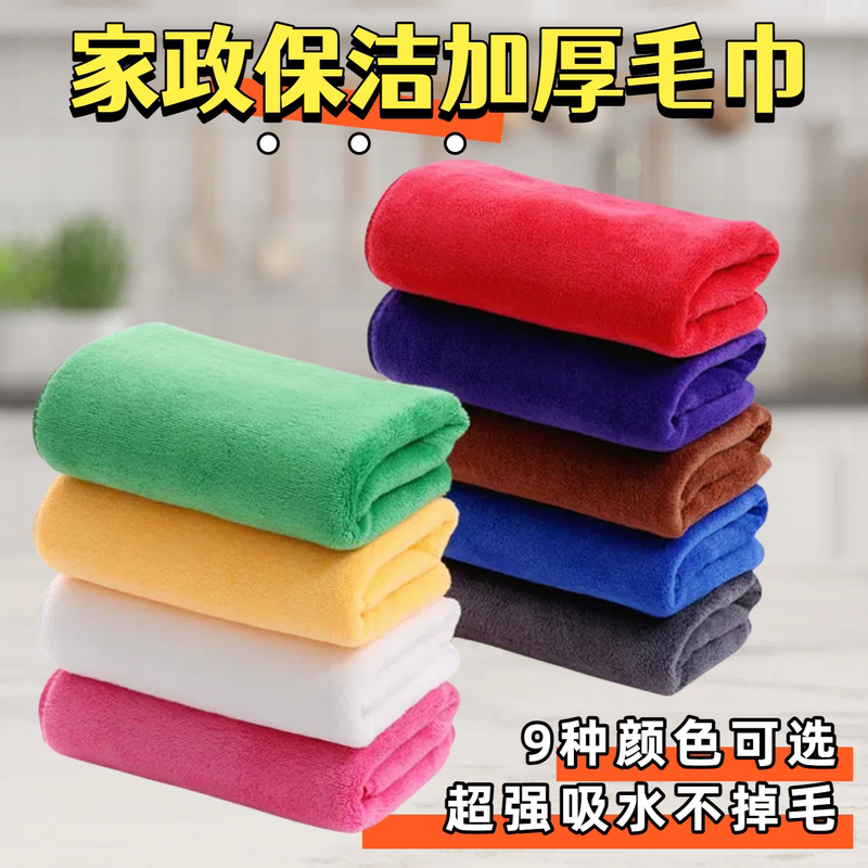 Special Cleaning Towels and Rags That Absorb Water, Do Not Shed Lint, and Are Thickened with Fine Fibers for Hotels, Guesthouses, and Housekeeping to Clean and Wipe Tables