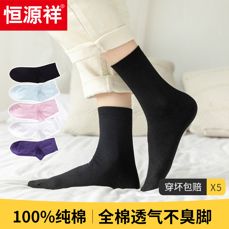 Hengyuanxiang Women's Socks Pure Cotton Autumn and Winter Cotton Women's Mid-Calf Socks Black Solid Color Zhongtong Socks Winter Women