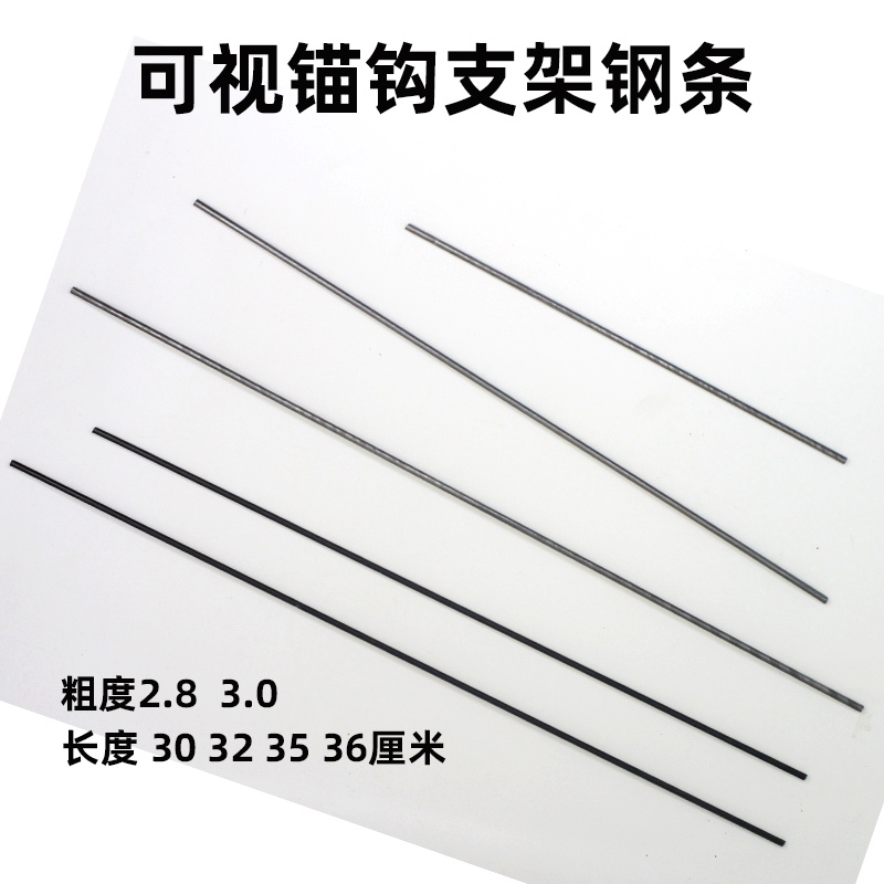 Visual Anchor Fish Special Bracket Anchor Fish Hook Leg High Carbon Steel Hook Leg Steel Wire Straight Strip Spring Steel Wire Straight Strip