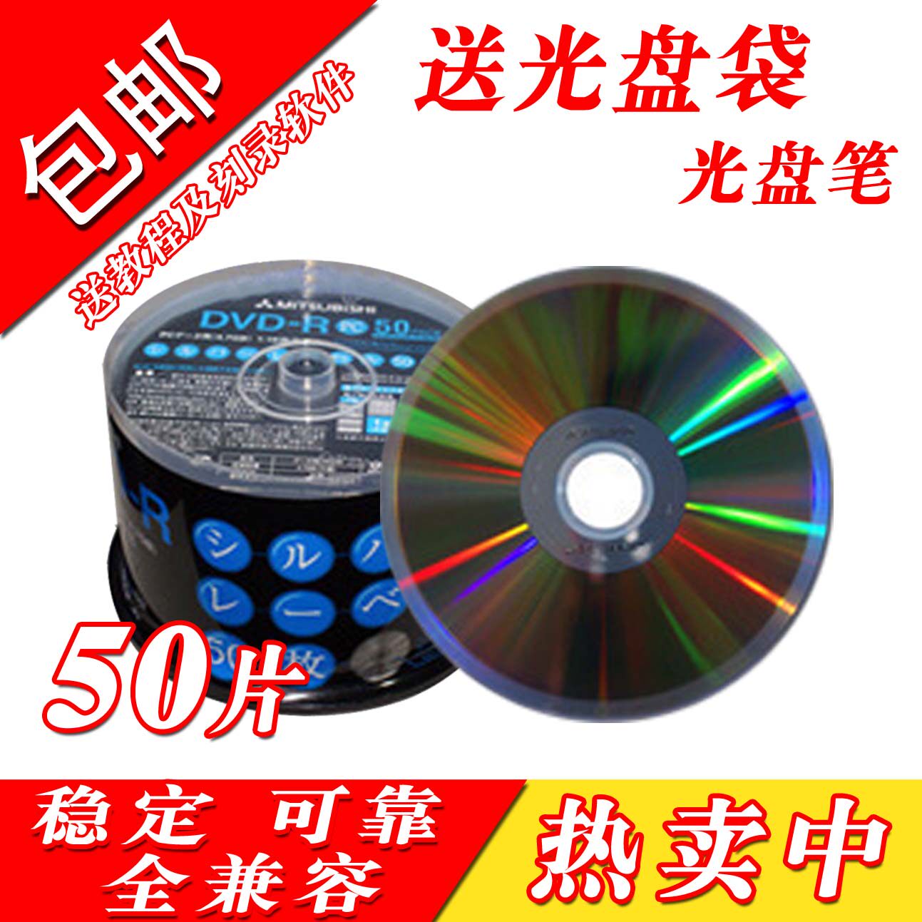 Free mail Mitsubishi DVD CD-ROM dvd-r Burning CD-ROM Banana CD-ROM dvd r Burning Disk Blank CD 50p