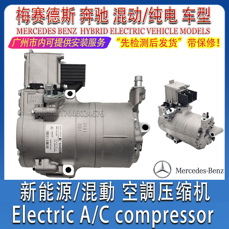 Suitable for Mercedes-Benz S Gls Maybach 48V Light Mixed New Energy Electric Air Conditioning Compressor Heat Pump Suitable for Mercedes-Benz S Gls Maybach 48V Light Mixed New Energy Electric Air Conditioning Compressor Heat Pump