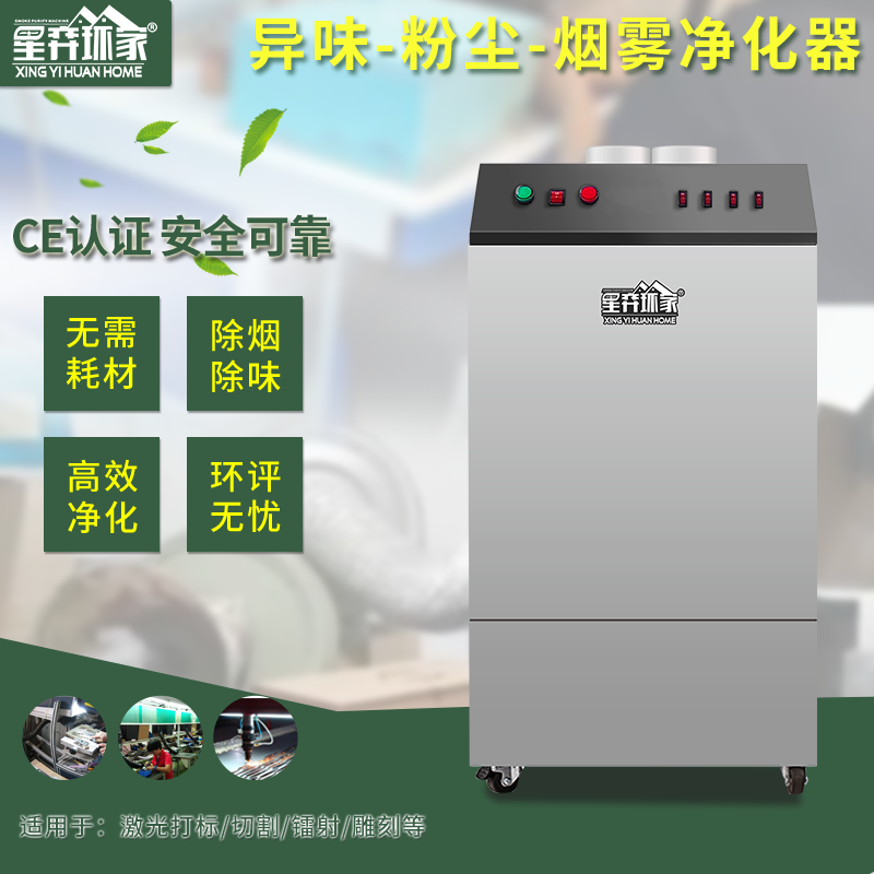 Laser-free consumable purifier UV plasma electrostatic de-dusting cutting engraving engraving air filter