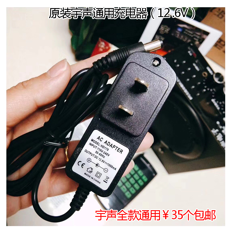 Original Yu Sheng Electronics K8 Yu Sheng 198 8th generation 9th generation universal charger 12 6 V￥35
