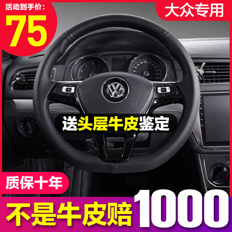 Volkswagen steering wheel sleeve leather hand stitching Sagittarius Maiten Lang Yi plus Bora Passat Polo Tuyue Tuguan L