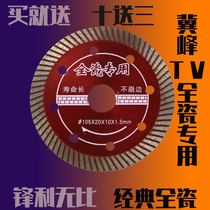 Jifeng tool all-porcelain special angle grinder cutting disc Diamond marble vitreous tile ceramic slice marble cutting