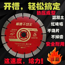 195 speed dry cutting King 230 dry cutting King a concrete red brick corner grinding machine cutting diamond saw blade