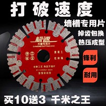 Wall groove stone marble concrete hydroelectric slotting saw blade cutting blade angle grinder diamond saw blade blade