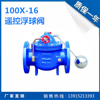 Remote control float valve 100X-16 hydraulic water level control valve DN50 65 80 125 150 200 350