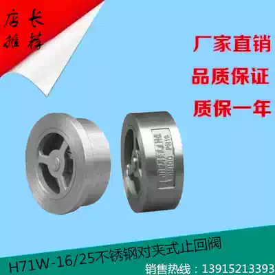 H71W-16P stainless steel check valve High temperature steam clip-on check valve 304 201DN15 25 200
