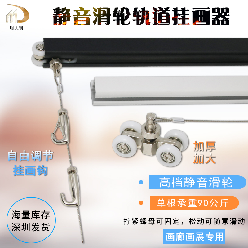 Pulley Track Steel Wire Hanging Painting Rope Exhibition Gallery Adjustable Hook Water Bing Hook Special Hanging Draw Guide Rail Hang Painting Hook