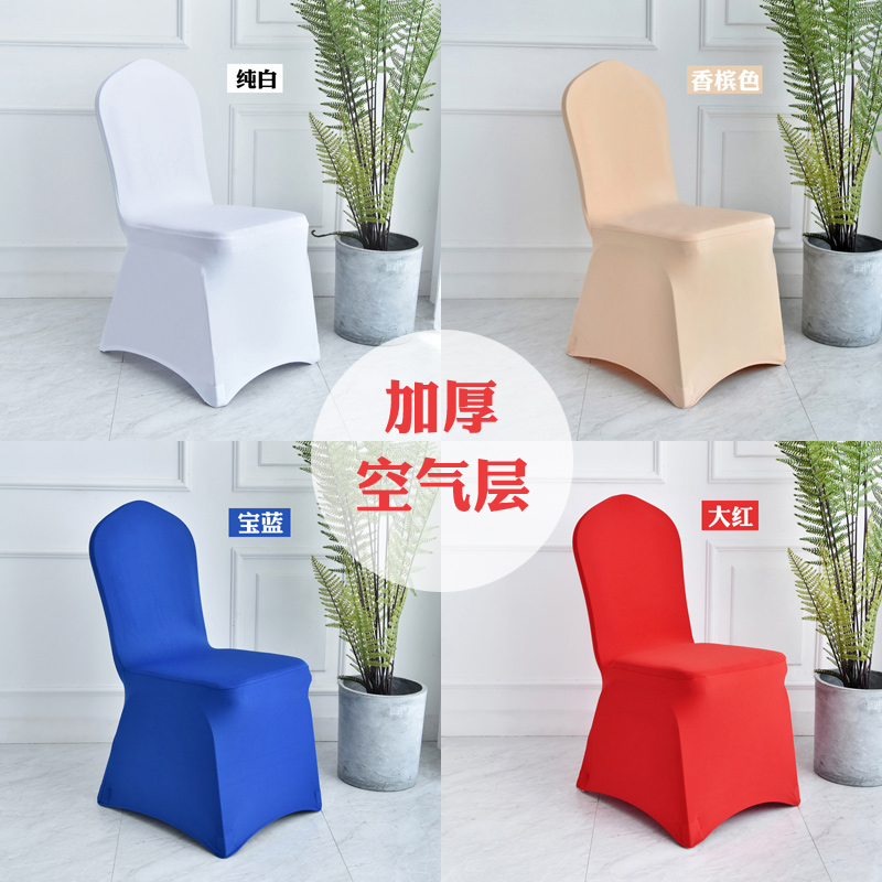 Thickened air layer chair cover Hotel banquet conference Wedding elastic VIP seat Dining chair stool cover Solid color universal