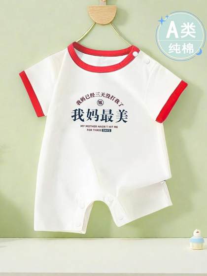 我妈美我爸帅新生婴儿连体衣服纯棉短袖哈衣爬服夏季薄款宝宝夏装