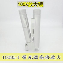  Antique Collection Expander Identification tool 100X Magnifying glass LED light source Double-tube portable printing microscope