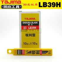  tajima Tajima 9mm art blade Paper cutting blade LB39H film blade 30 degree acute angle replacement blade