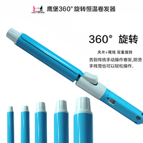 Eagle Castle curling rod ceramic electric roll rod air bangs big roll studio makeup artist barber shop special curling iron