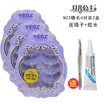 Moon Princess false eyelashes N23 three boxes to send glue tweezers natural simulation bridal makeup thick eye tail lengthening s6