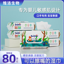 Fang Shang Baby Hand Mouth Wet Wipes 80 pumping with lid Erasable Mouth No add Hygiene Clean degeria spot direct to 10 packs