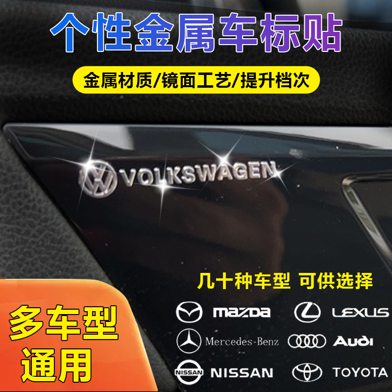 Douyin с тем же металлическим логотипом автомобиля, наклейки для модификации автомобиля, персонализированные креативные декоративные наклейки, центральное управление стеклоочистителями автомобильных окон, бесплатные наклейки