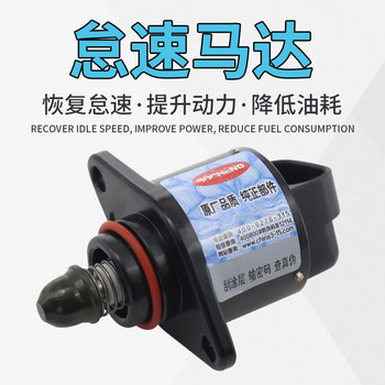 ເໝາະສຳລັບປີ 2009-11 changan yuexiang 1.5 ເກົ່າ yuexiang idle speed motor valve