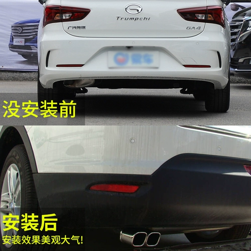 GAC Trumpchi GS4 GS5 SPEED GA3 SGA5 GS3 Специальная автомобильная выхлопная трубка