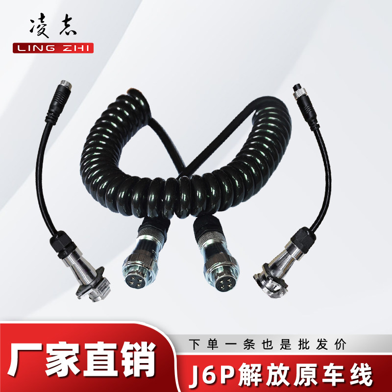 Trailer liberation original car 550j6p four-way monitoring spring line rear camera reversing image connection line vehicle line