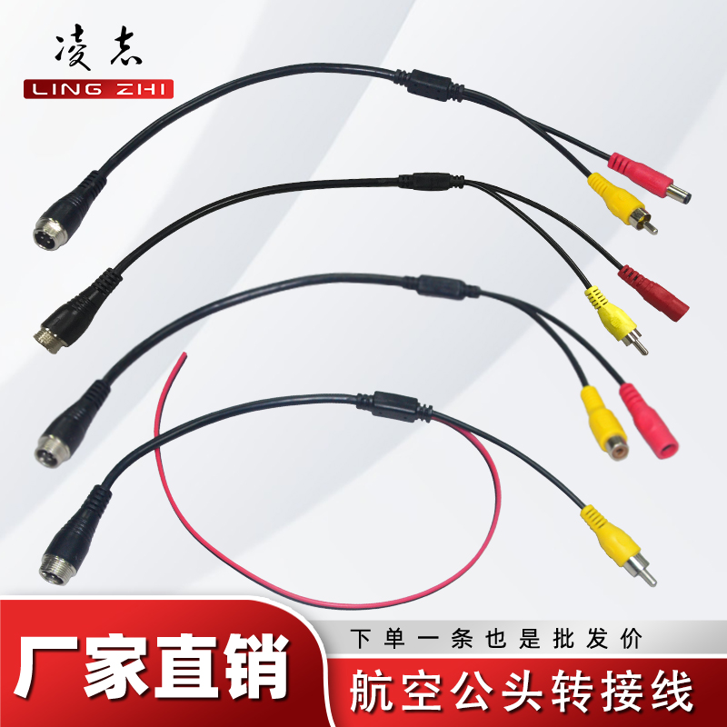Aviation head transfer lotus head AV male and female head truck four-way surveillance camera reversing image connection conversion line