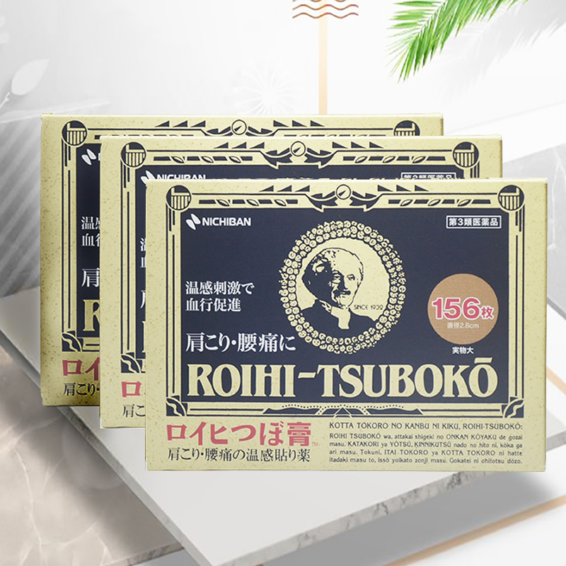 日本老人头米其邦NICHIBAN止痛贴原装进口腰肩痛镇痛消炎贴156片