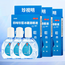 凑单40元！珍视明眼药水15ml*5盒