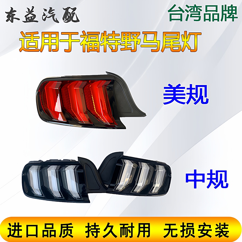Suitable for Ford Mustang Tail Light Assembly 14-23 Models Mustang Chinese and American Versions Rear Tail Light Brake Light Led Tail Light