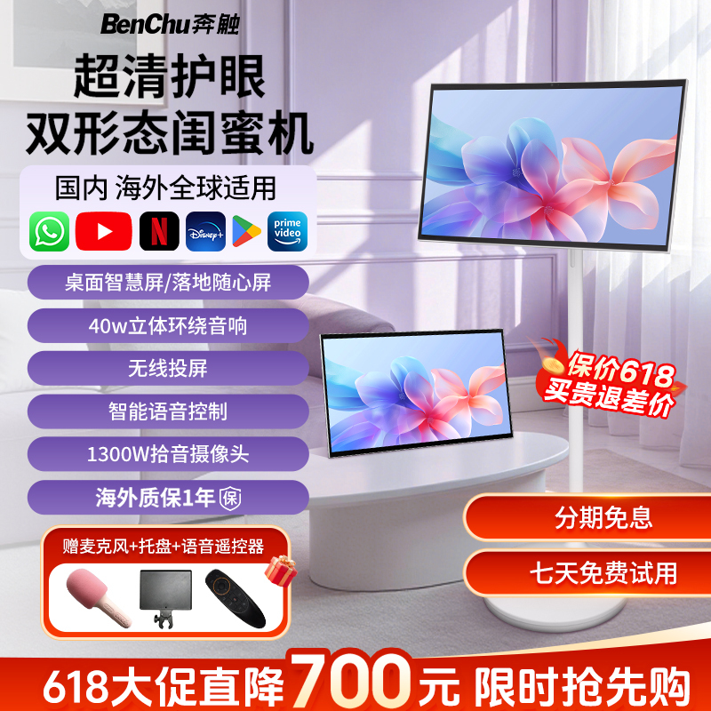 Benchu Smart Mobile Companion Device 4K Hd Rotatable Screen Tv Large Tablet All-In-One 32inch Overseas Version Benchu Smart Mobile Companion Device 4K Hd Rotatable Screen Tv Large Tablet All-In-One 32inch Overseas Version