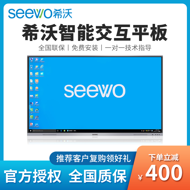 Seewo Teaching and Training All-in-One Machine 55 65 inch Smart Conference Tablet Touch Interactive Electronic Whiteboard