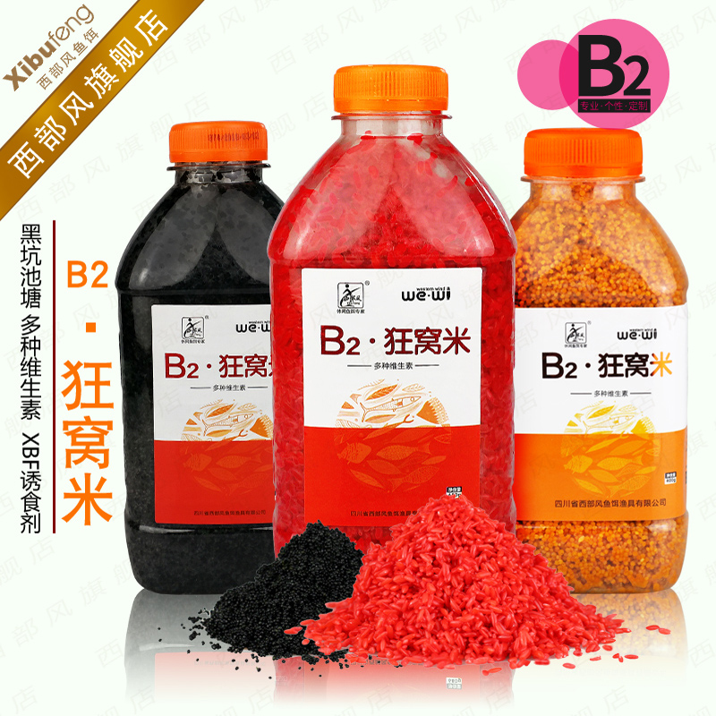 Western Wind B2 series Nest Rice Phishing Wine Rice Beat Nest Rice Wild Fishing Lake River Bottom Fish Bait Bait