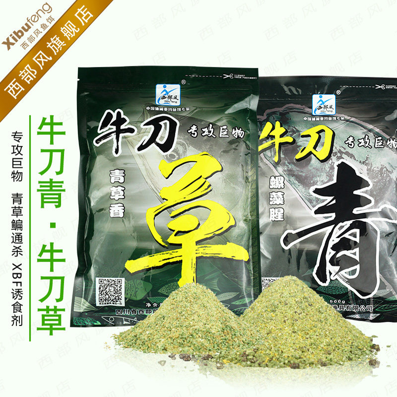Western wind bait bull knife grass green field fishing black pit grass carp herring specialize in big things formula nest bait set fish food