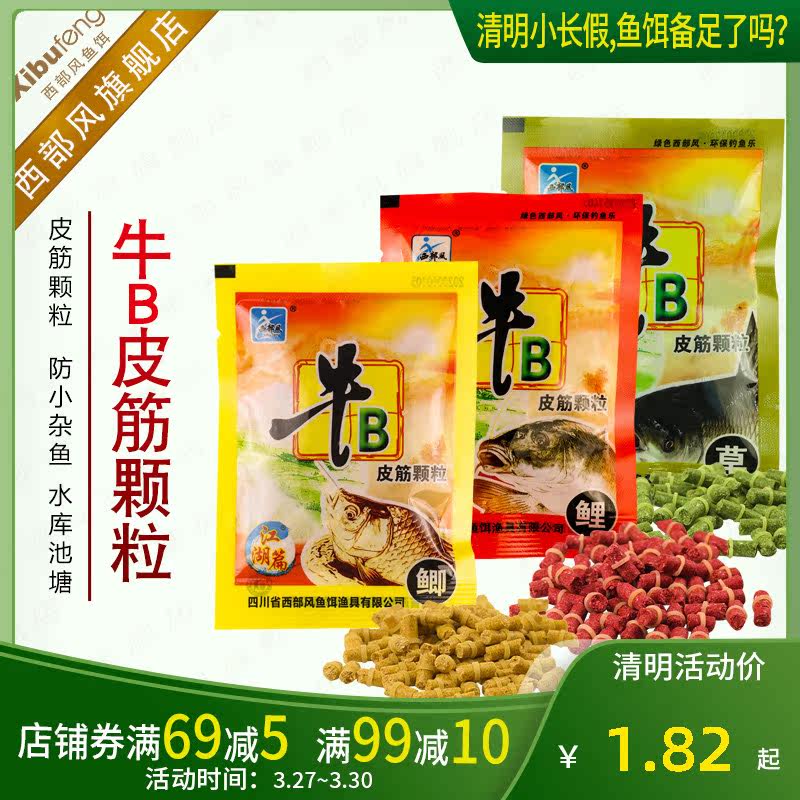 Fish Bait Western Wind Grain Fishing Bait Bull B Leather Gluten Grain Crucian Carp Carp Grass Carp Bait Full