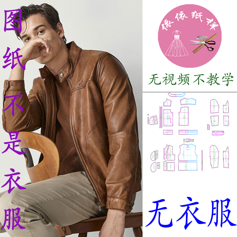 Men's Motorcycle Jacket Pattern, New Slim Fit Stand Collar Zipper Elastic Hem Leather Clothing Cutting Pattern