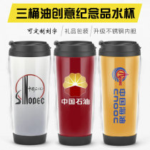 Sinopec Middle Oil CNOOC Perimeter Water Cup Custom Gift Coffee Cup Advertising Lettering Souvenir Gift