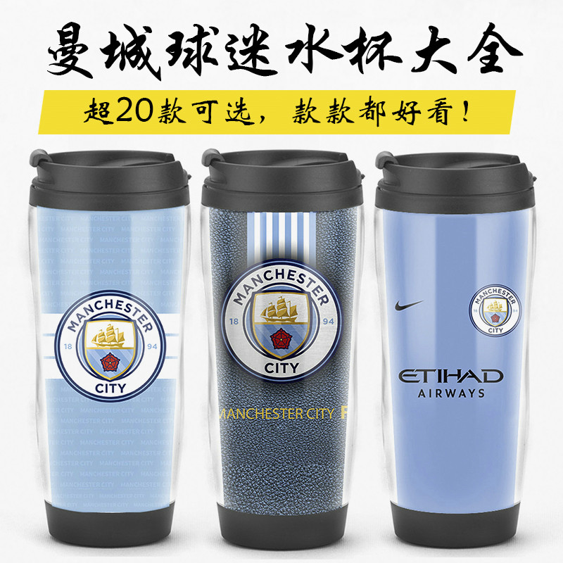 Manchester City fans water cup Premier League team surrounding coffee cup Champions League small gift mug football souvenir