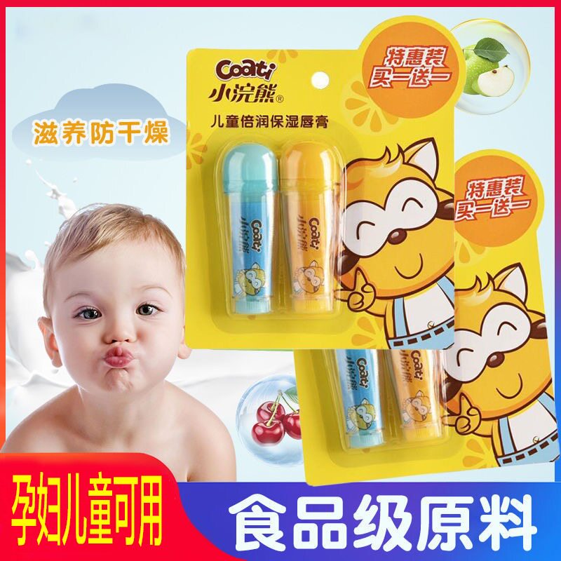 Small raccoon baby baby pregnant woman nourishing and moisturizing autumn and winter moisturizing colorless and tasteless anti-dry cleft lip balm 2