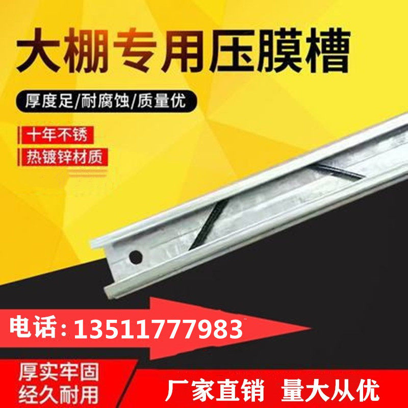Special card slot for plastic greenhouse film spring hot-dip galvanized aluminum alloy nano thickened never rust pressure film slot accessories