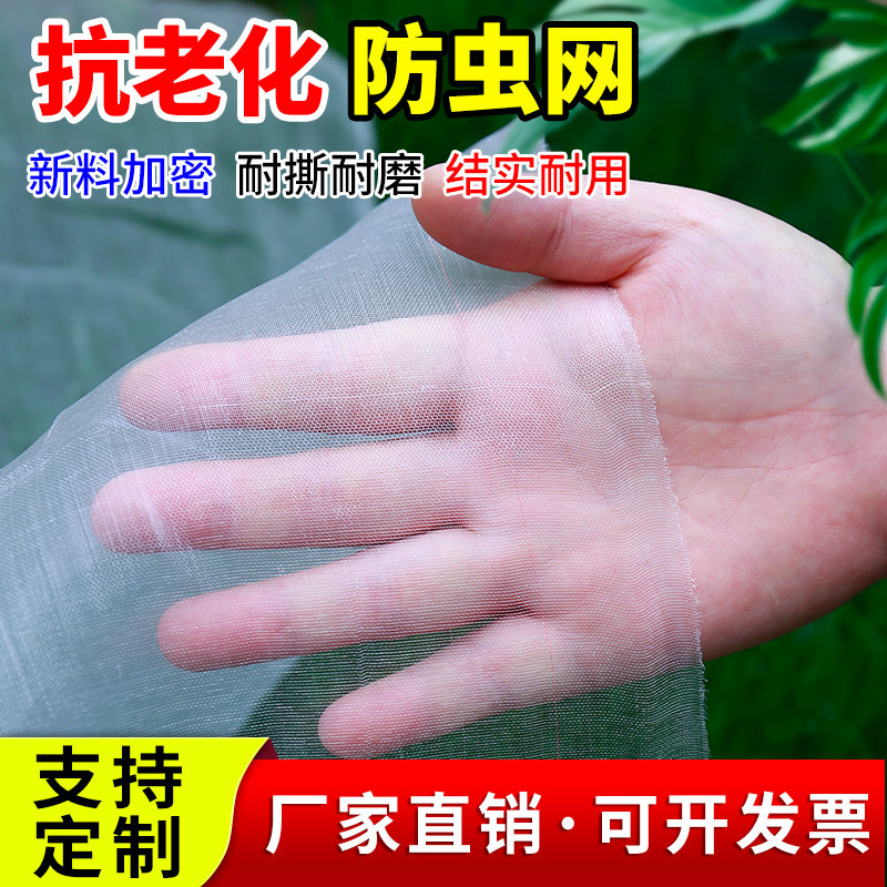 Farming greenhouse anti-mosquito net vegetable greenhouse insect-proof net fruit tree insect breeding net special anti-aging screen window